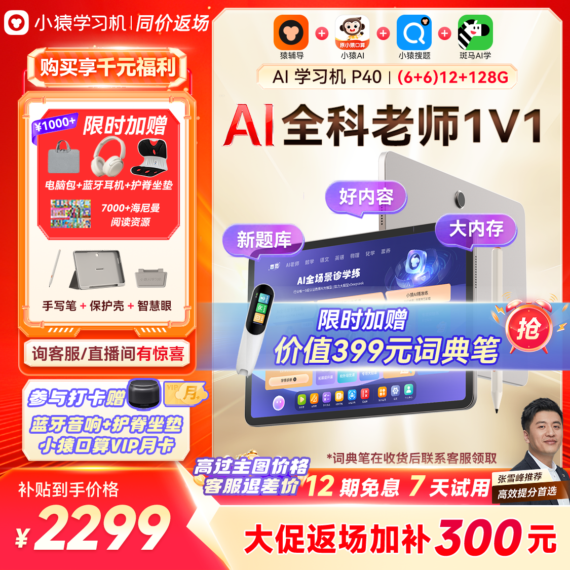 小猿AI学习机年度新品智能辅导