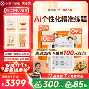 【3149保价】小猿学练机S2学习机教材同步