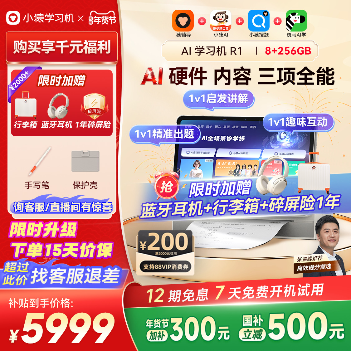 【价保双12全国国补500】小猿AI学习机R1 猿辅导2025新