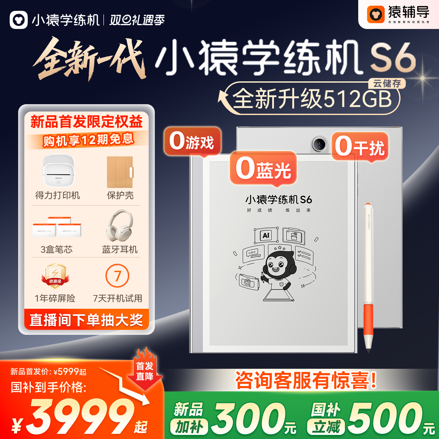 【新品】小猿学练机S6猿辅导墨水屏护眼学习机学生平板小学初高中通用AI批改作业小猿学练机s2官旗正品