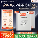 小猿学练机S6猿辅导墨水屏护眼学习机学生平板小学初高中通用AI批改作业小猿学练机s2官旗正品 新品