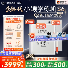 【客服领券退差】小猿学练机S6猿辅导墨水屏护眼学习机学生平板小学初高中通用AI批改小猿学练机s2官旗正品