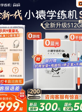 【客服领券退差】小猿学练机S6猿辅导墨水屏护眼学习机学生平板小学初高中通用AI批改小猿学练机s2官旗正品