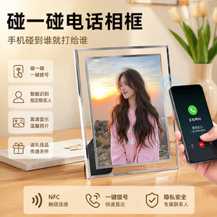 碰一碰电话相框定制56寸高清显示NFC传输送礼创意老人手机电话簿