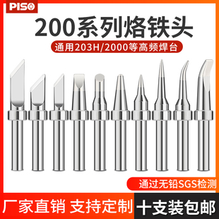 203h烙铁头90W高频电烙铁头200 K刀咀弯头203H焊台烙铁咀电焊头