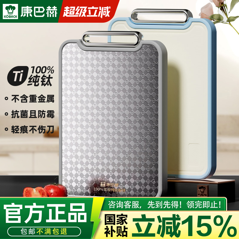 康巴赫100%纯钛防霉抗菌双面菜板