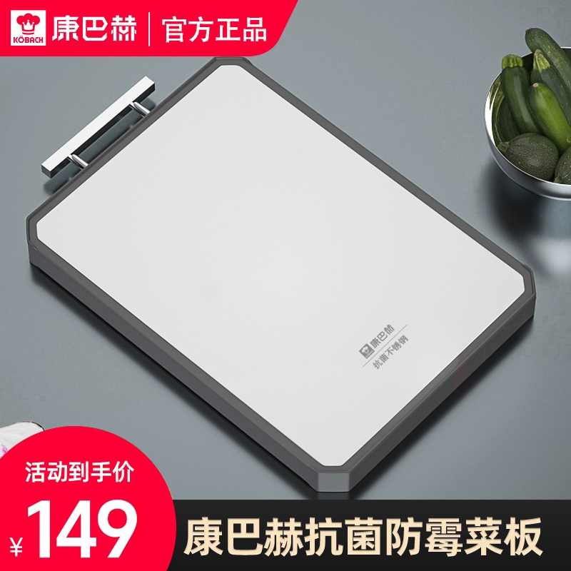 菜板抗菌不锈钢康巴赫