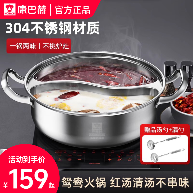 康巴赫鴛鴦鍋火鍋鍋具304不銹鋼
