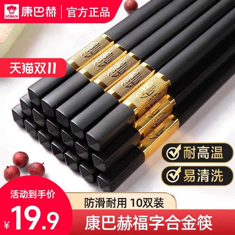 康巴赫家用高档筷子抗菌防霉10双