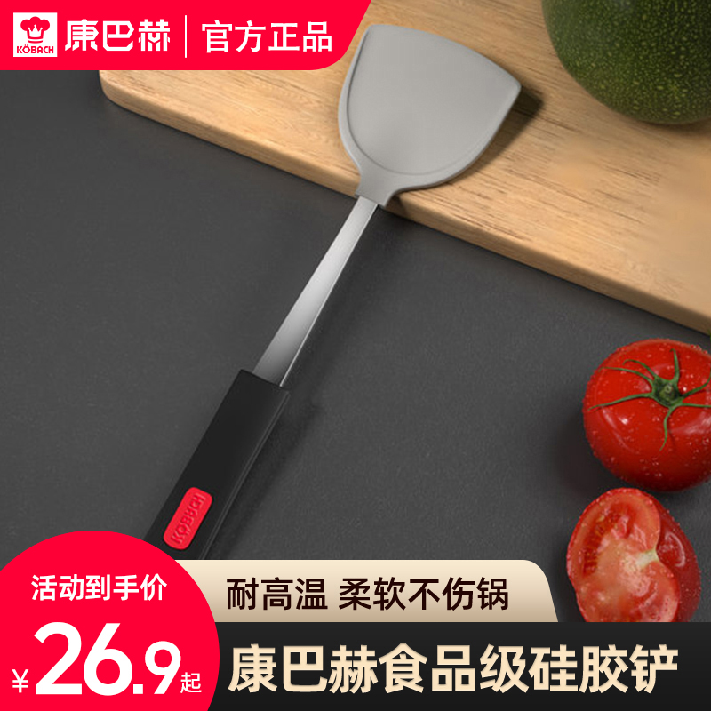 康巴赫食品級硅膠鏟耐高溫不傷鍋