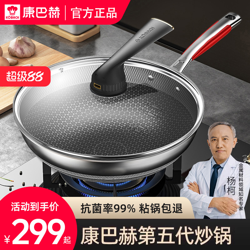 康巴赫第五代炒锅不粘锅家用炒菜锅抗菌不锈钢蜂窝锅官方旗舰正品