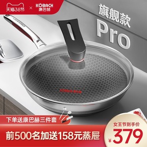 康巴赫旗舰款Pro炒锅旗舰店官方蜂窝不粘锅家用316不锈钢炒菜锅