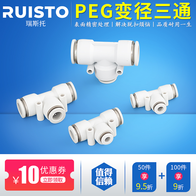 t型气动塑料变径快接