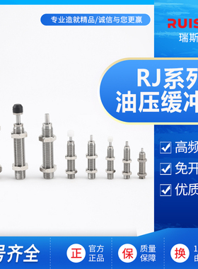 不锈钢缓冲器 RJ0604/0806/1007/1412/2015/2725 HU L S J轻柔型