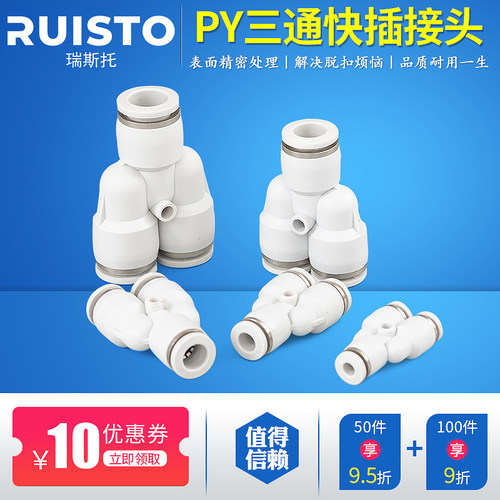 快插塑料Y型接头气管插头
