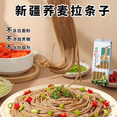 新疆美食真拉苏贝尔荞麦拉条子粗粮挂面1kg袋劲道Q弹爽滑无白面粉