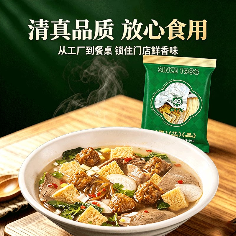 新疆老字号四十九方便丸子汤