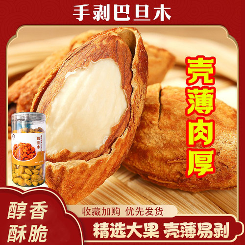 新疆手剥巴旦木原味坚果干果零食