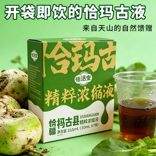 蓓活堂恰玛古精粹浓缩液210ml独立装柯坪县蔓菁口服原浆新疆饮品