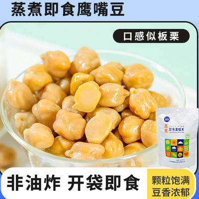 蒸煮鹰嘴豆新疆美食原味牛肉味180g袋软糯即食代餐零食鹰哥非油炸