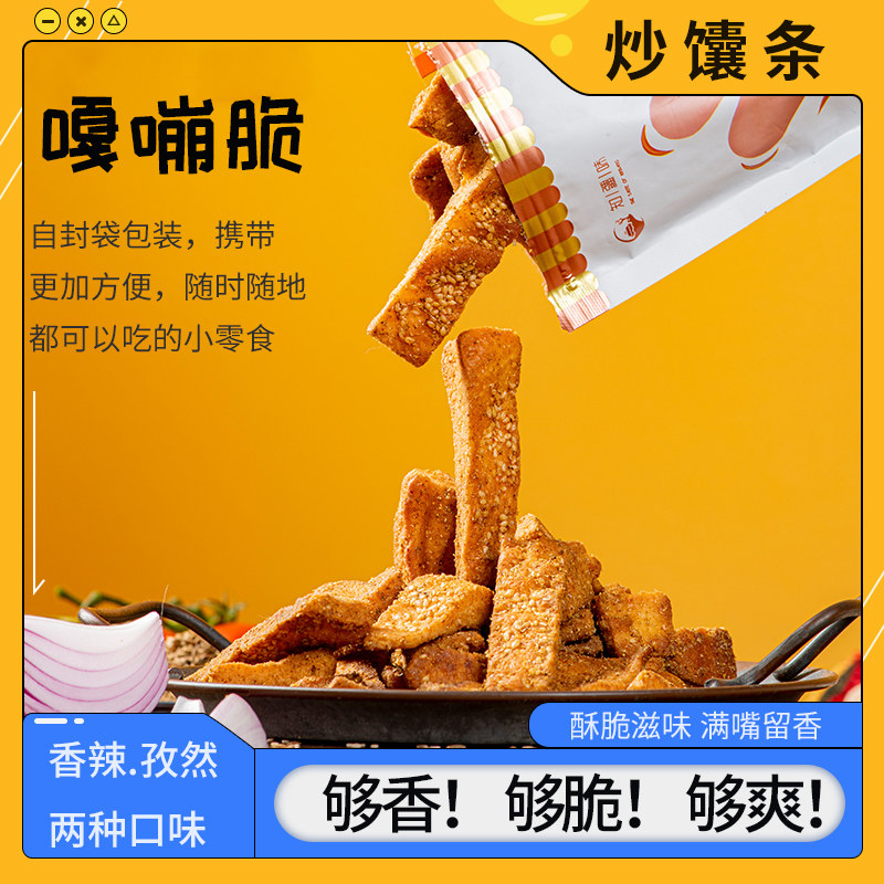 知疆味新疆炒馕条香辣味孜然味