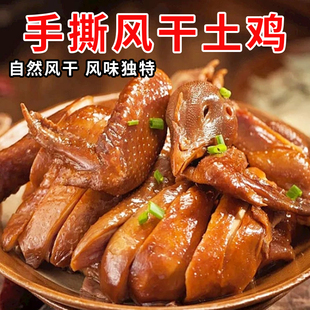 椒口赞椒麻风干鸡肉农家腊肉干货自制咸鸡腌制散养土鸡袋新疆美食