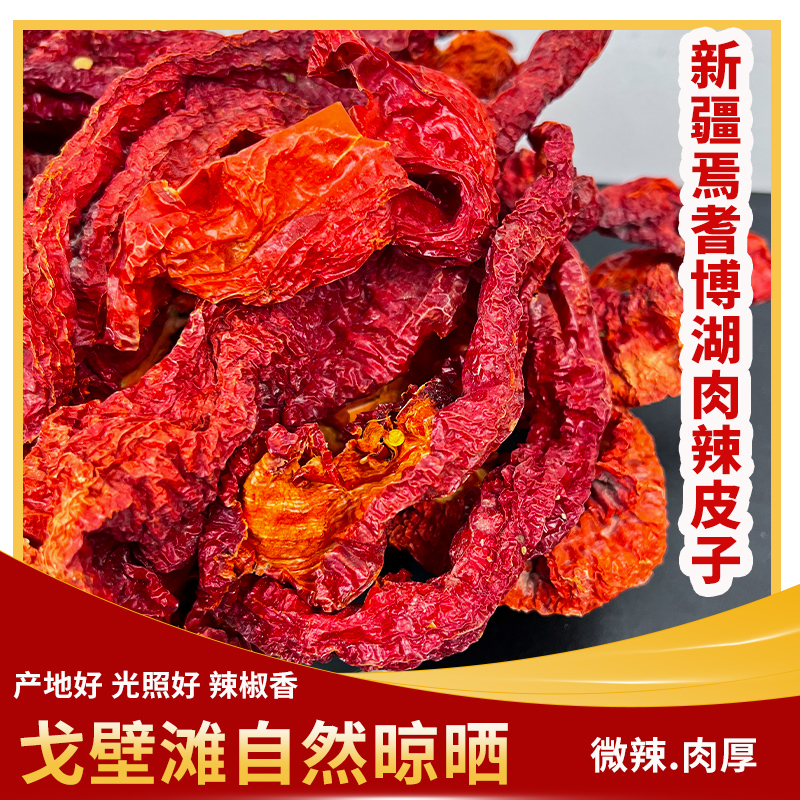 焉耆猪大肠肉厚辣椒干袋装