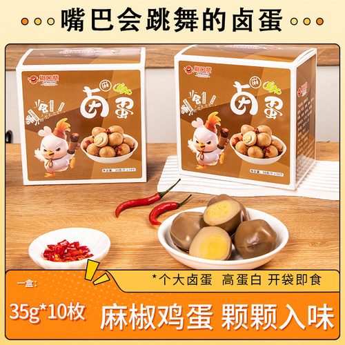 椒口赞麻椒卤蛋卤鸡蛋小包装即食