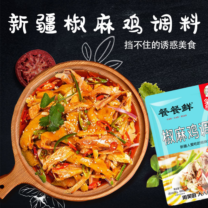 新疆特产笑厨餐餐鲜正宗椒麻鸡调料椒麻鸡拌面酱手撕鸡凉拌椒麻汁,粮油调味/速食/干货/烘焙,酱类调料,淘宝优惠券,粉丝福利购,淘宝优惠卷