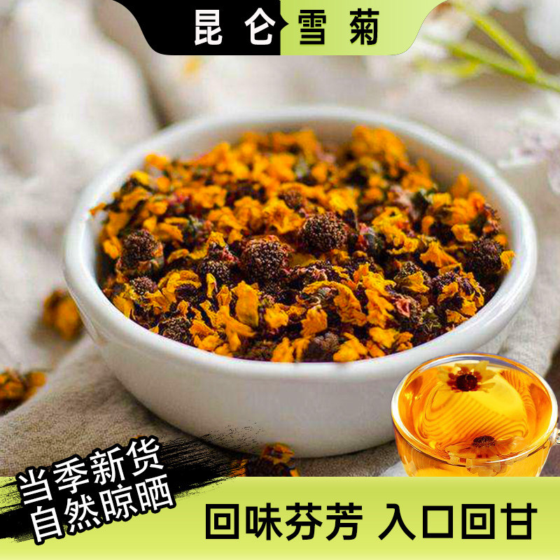 新疆特产时令心疆昆仑雪菊冲泡养生菊花35g/瓶装花草正宗天山高山