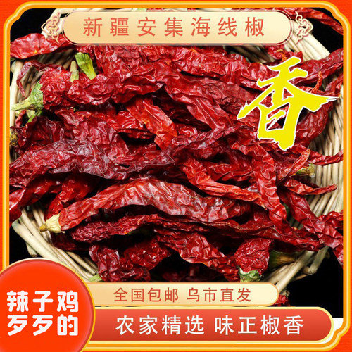 新疆特产安集海辣子鸡线椒干辣椒