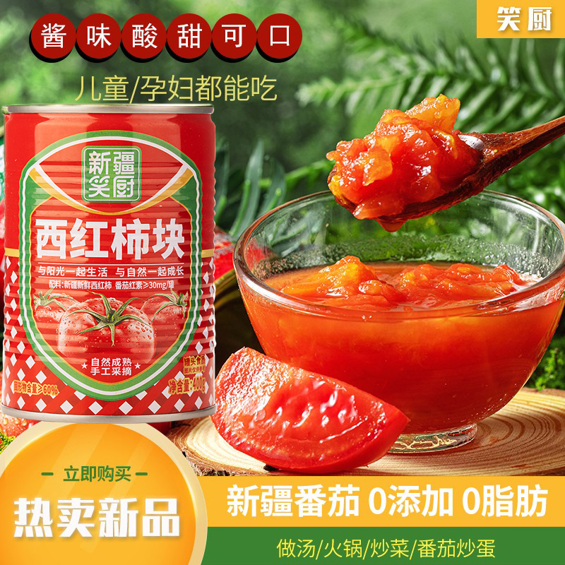 笑厨新疆番茄丁无添加0脂肪