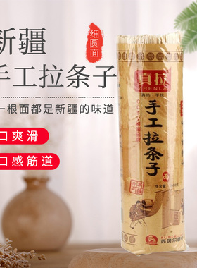 苏贝尔真拉面拌面手擀面大盘鸡挂面拉条子黄面劲道挑速食新疆特产