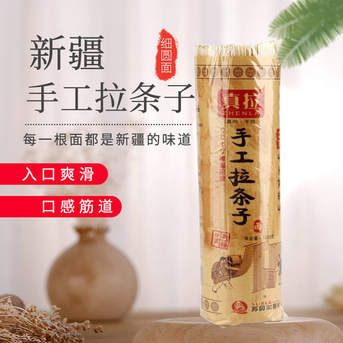 新疆苏贝尔真拉手工拉条子拉面