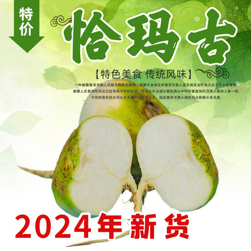 新疆当季自种恰玛古黄萝卜特产