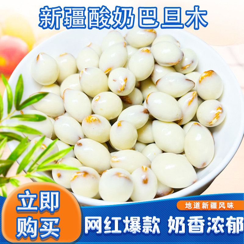 新疆特产疆晟缘家酸奶味玫瑰花味巴旦木干果杏仁驼奶酸奶球坚果球