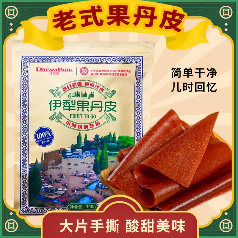 诗梦园老式果丹皮苹果杏子