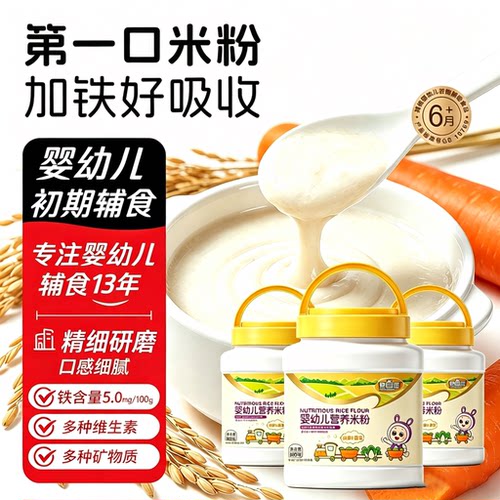 婴幼儿米粉儿童辅食迷糊