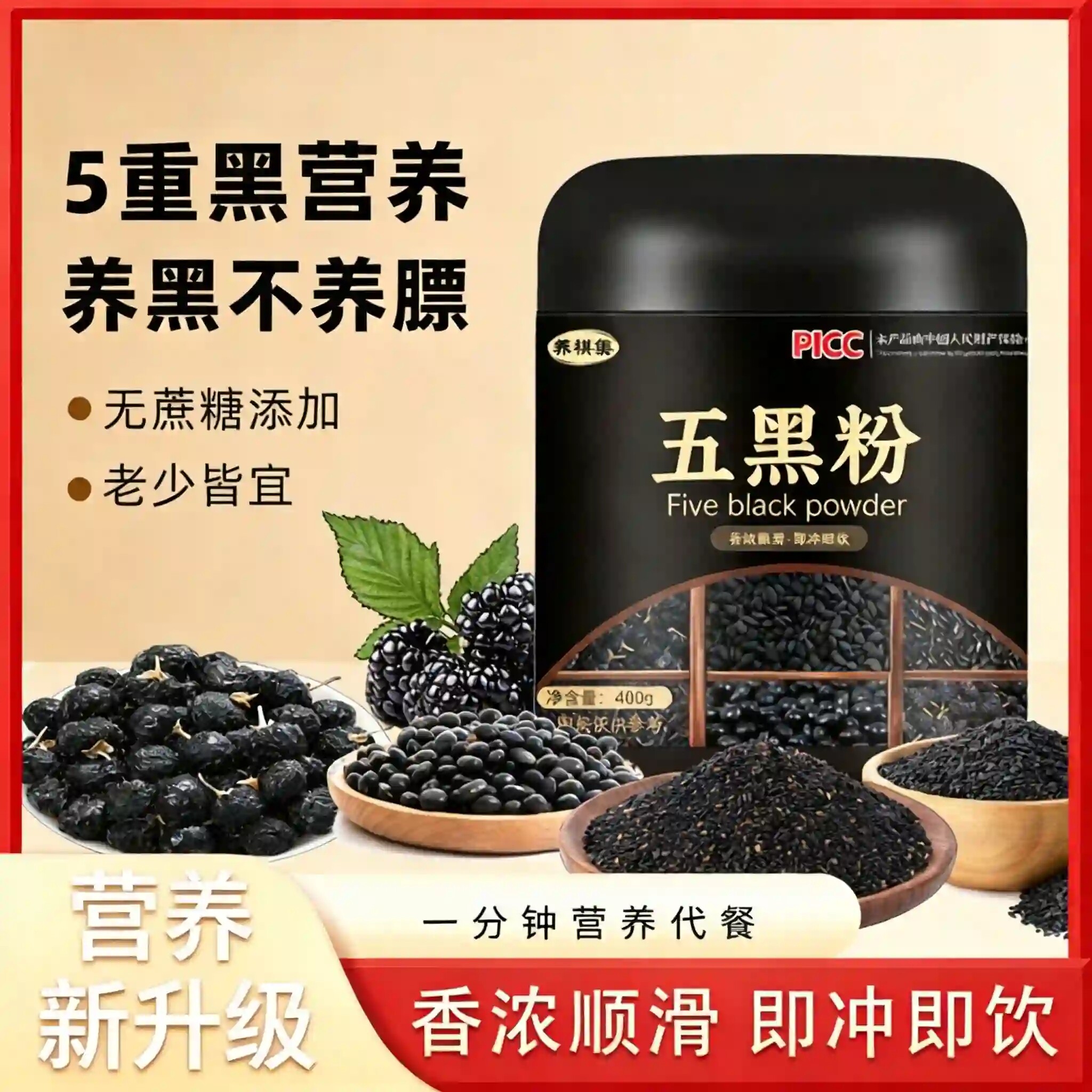 无蔗糖五黑粉纯黑芝麻糊黑豆桑葚黑枸杞黑米粉即食代餐冲饮早餐