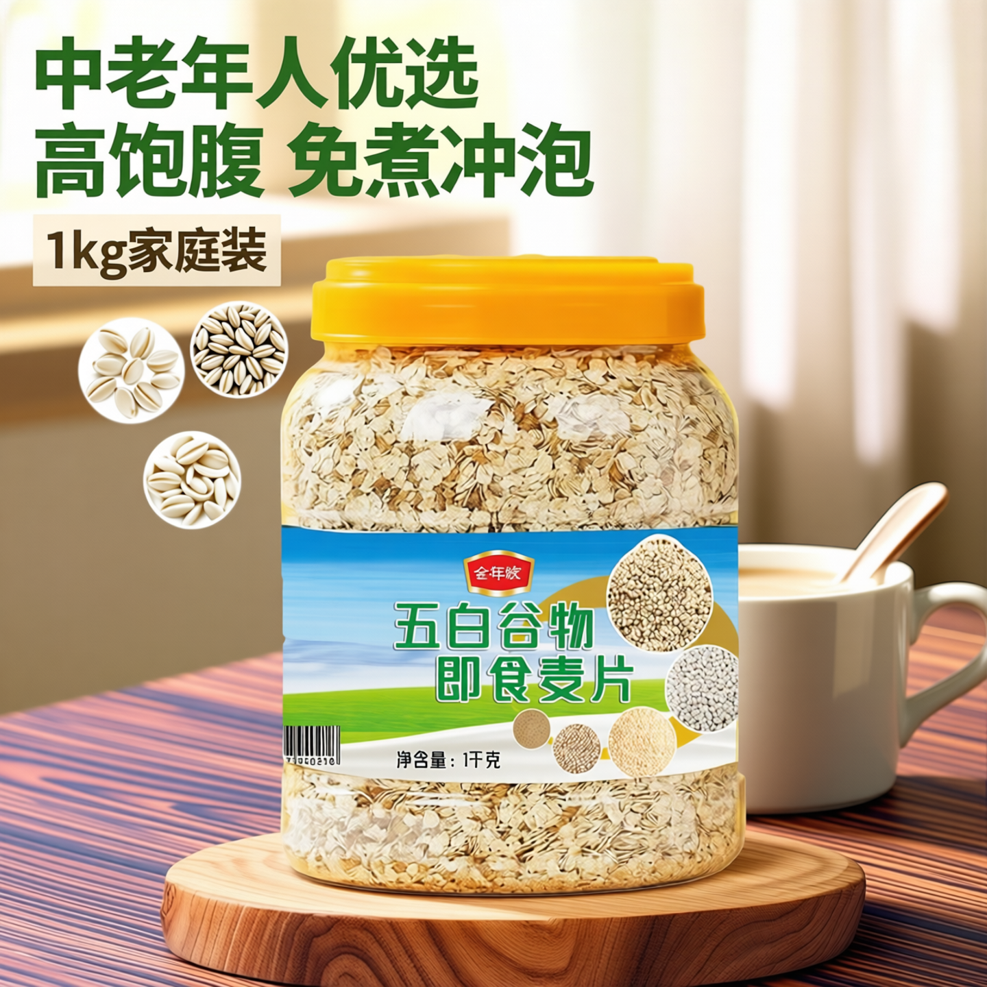 五白谷物即食麦片中老年人营养早餐高饱腹冲饮代餐免煮官方旗舰店