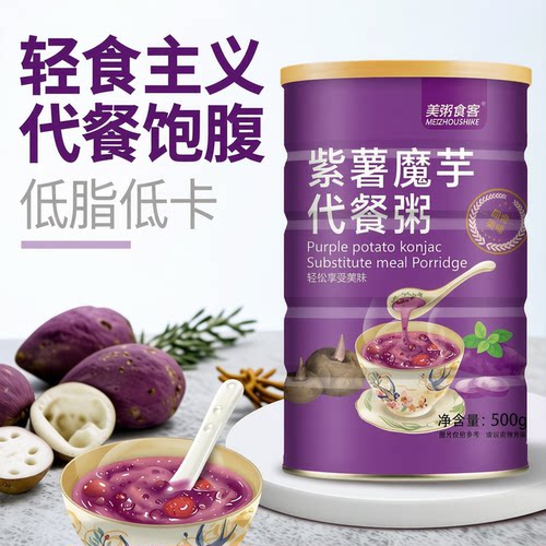紫薯魔芋代餐粥营养早餐冲饮速食免煮粗粮饱腹杂粮即食官方旗舰店