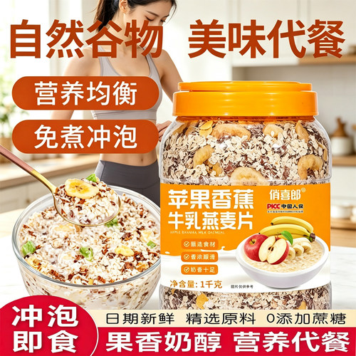苹果香蕉牛乳燕麦片营养早餐
