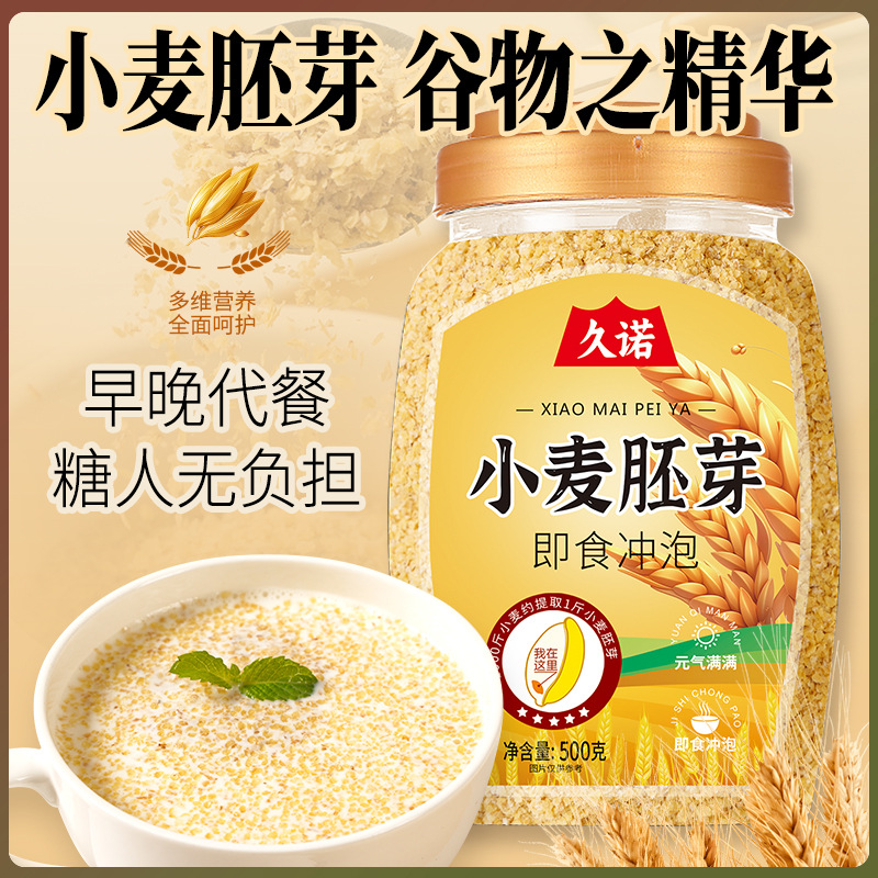 小麦胚芽即食营养早餐代餐杂粮