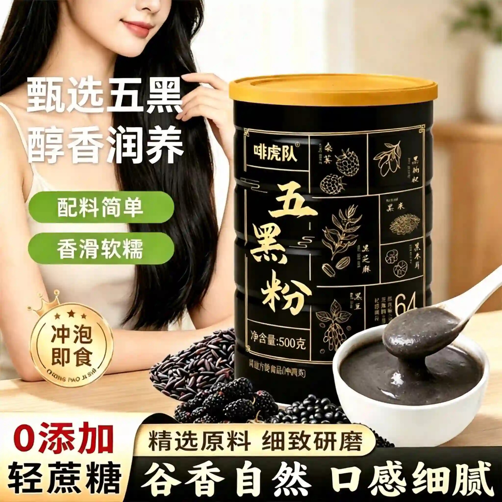 五黑粉黑芝麻糊核桃黑豆黑米桑葚粉官方旗舰店即食早餐代餐冲饮