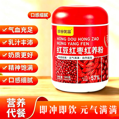 红豆红枣红养粉营养代餐