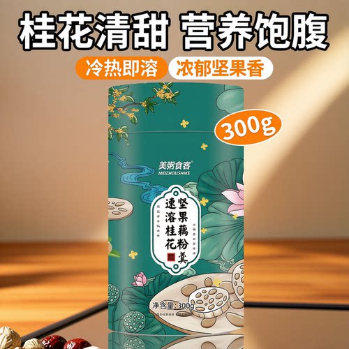 坚果银耳藕粉营养早餐速溶粉代餐