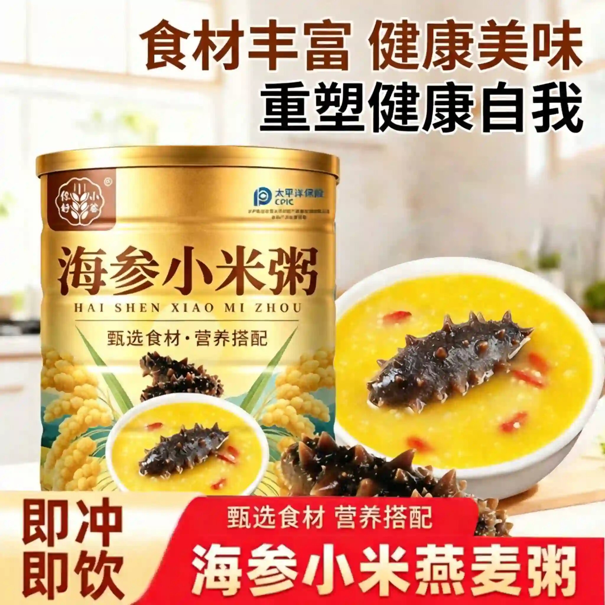 海参小米低脂燕麦粥人参山药玉米粉控糖即食冲泡饮料饱腹滋补膳食