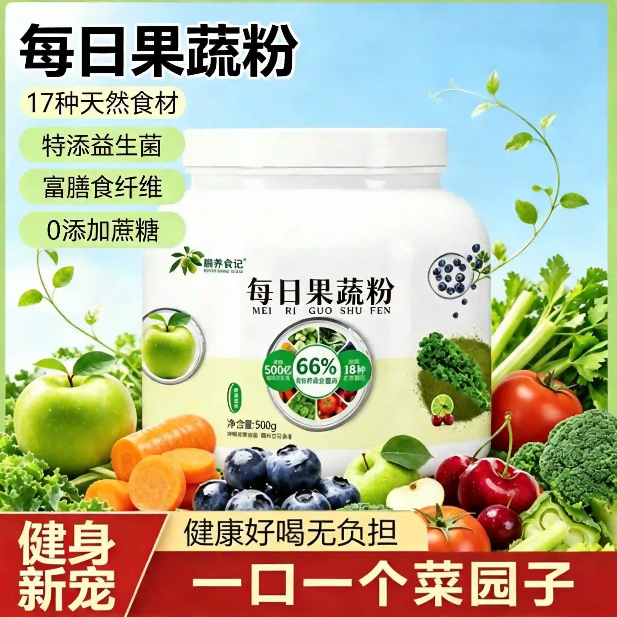 每日果蔬粉膳食纤维羽衣甘蓝天然健身营养蔬菜粉代餐粉减饱腹感