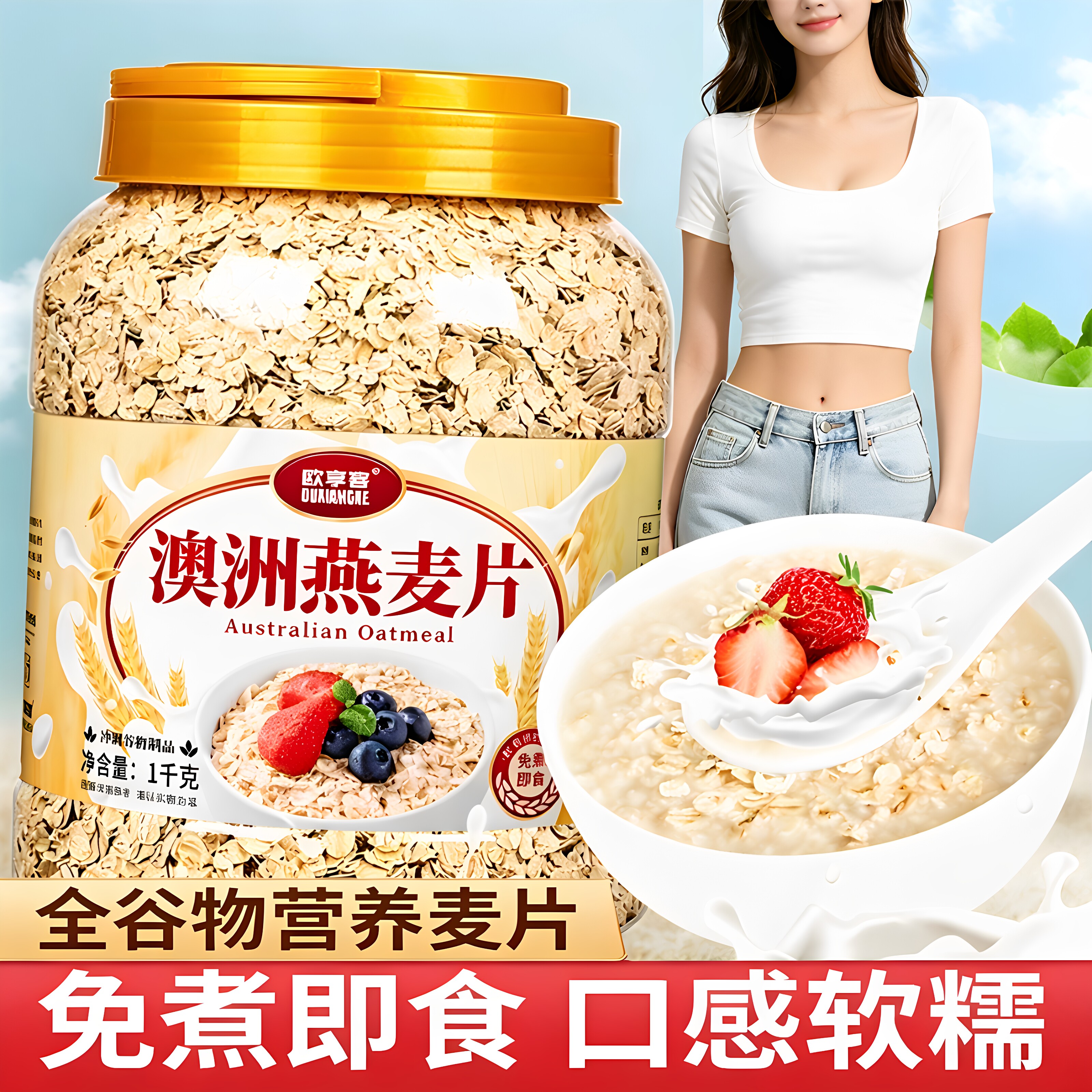 澳洲纯燕麦片官方旗舰店正品原味无蔗糖燕麦片早餐即食冲饮轻食餐
