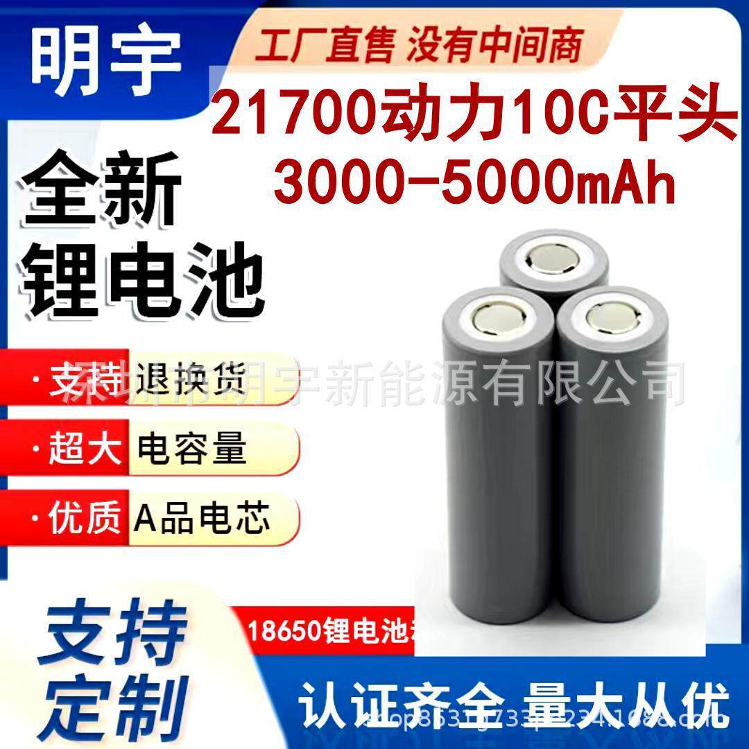 推荐10c特斯拉a品21700锂电池3.7v动力平头3000-5000mah电锂电池